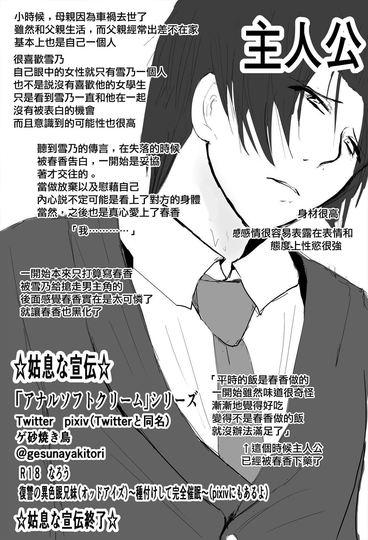 Gyaku Netori - Page 64