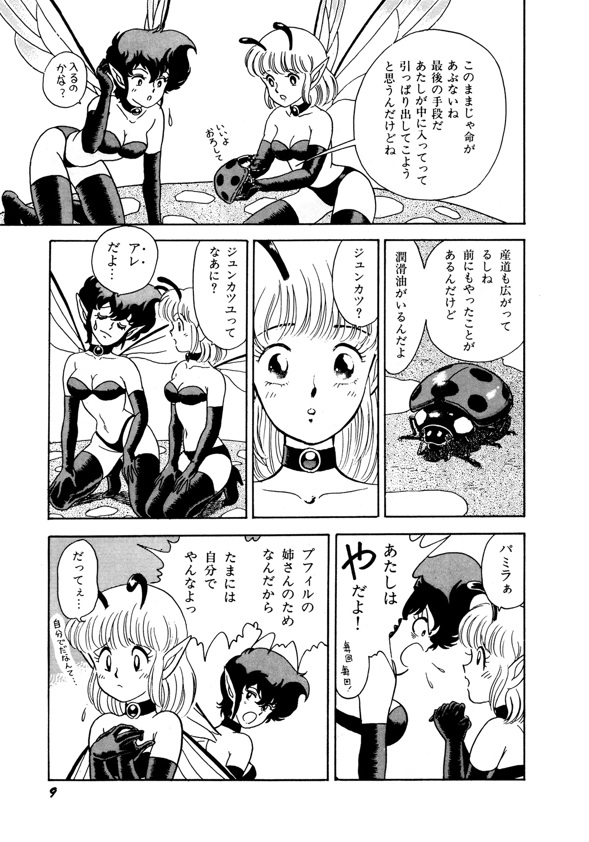 Insect Hunter - Page 12