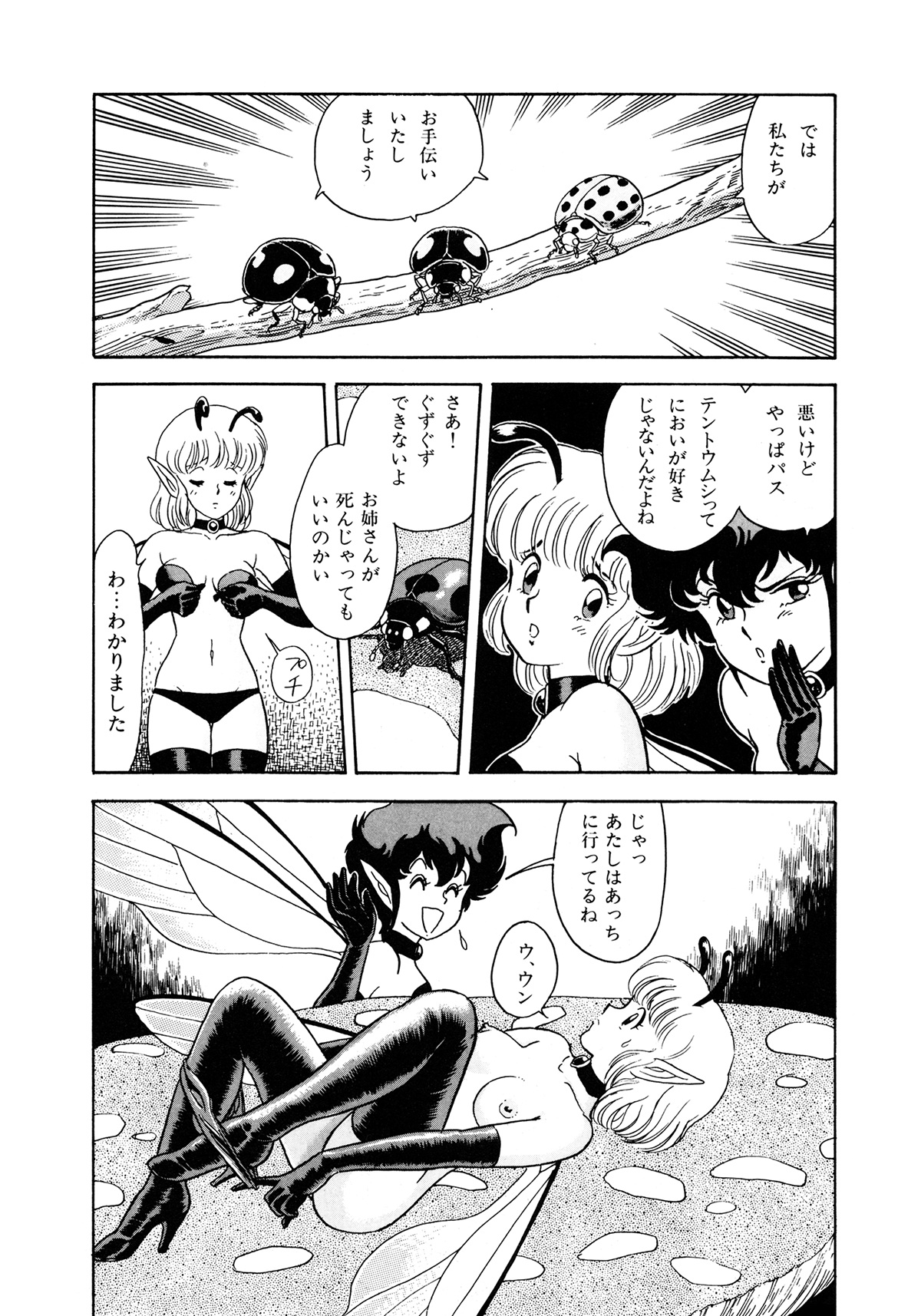 Insect Hunter - Page 13