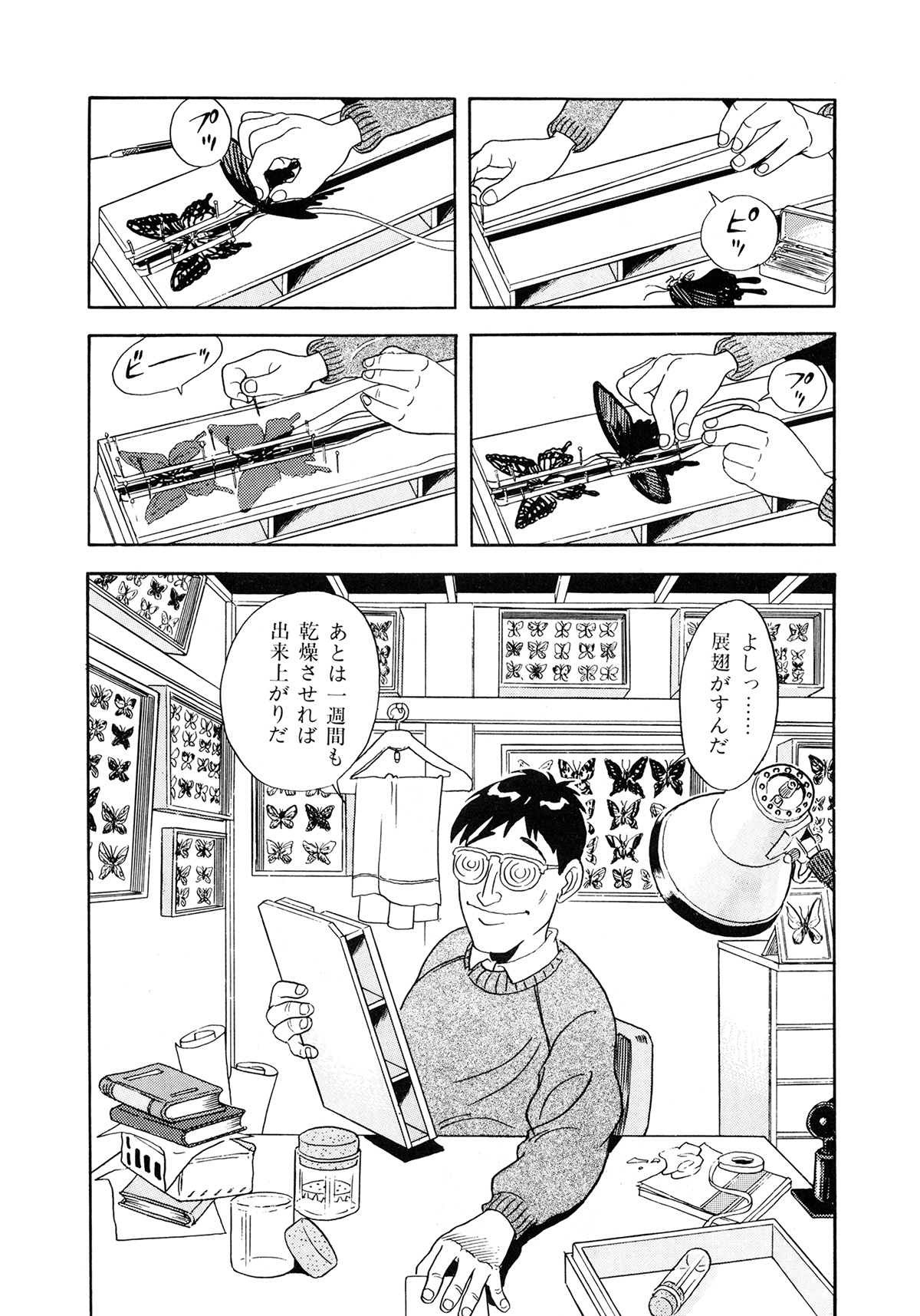 Insect Hunter - Page 135