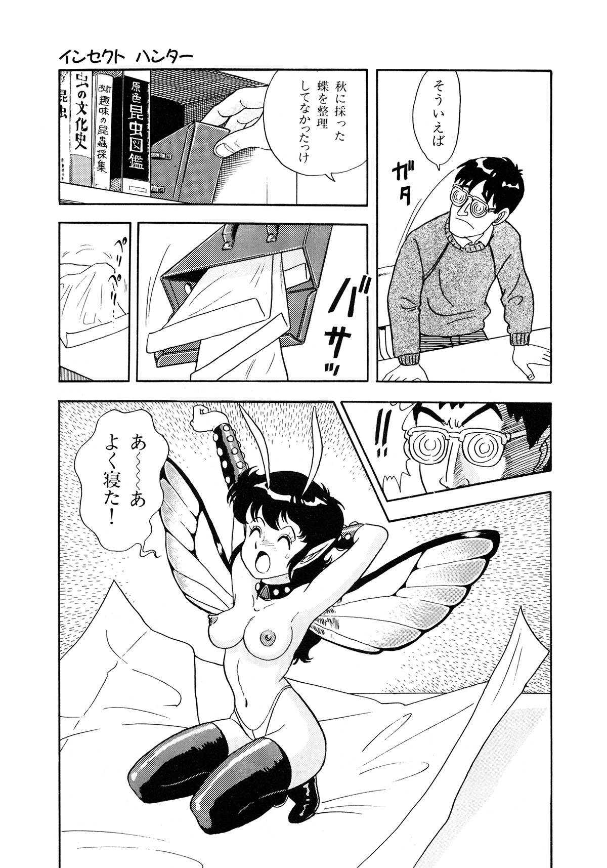 Insect Hunter - Page 136