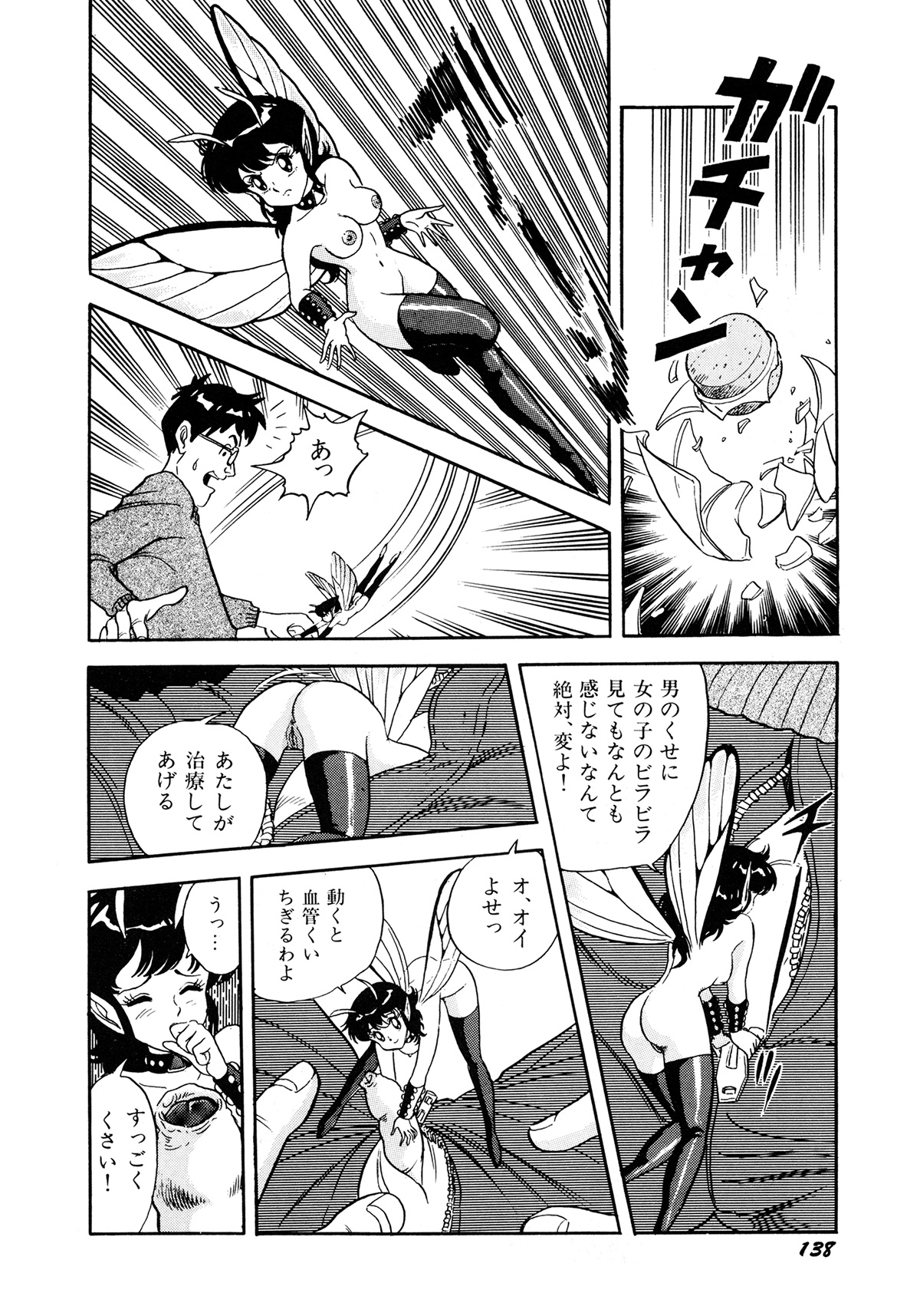 Insect Hunter - Page 141