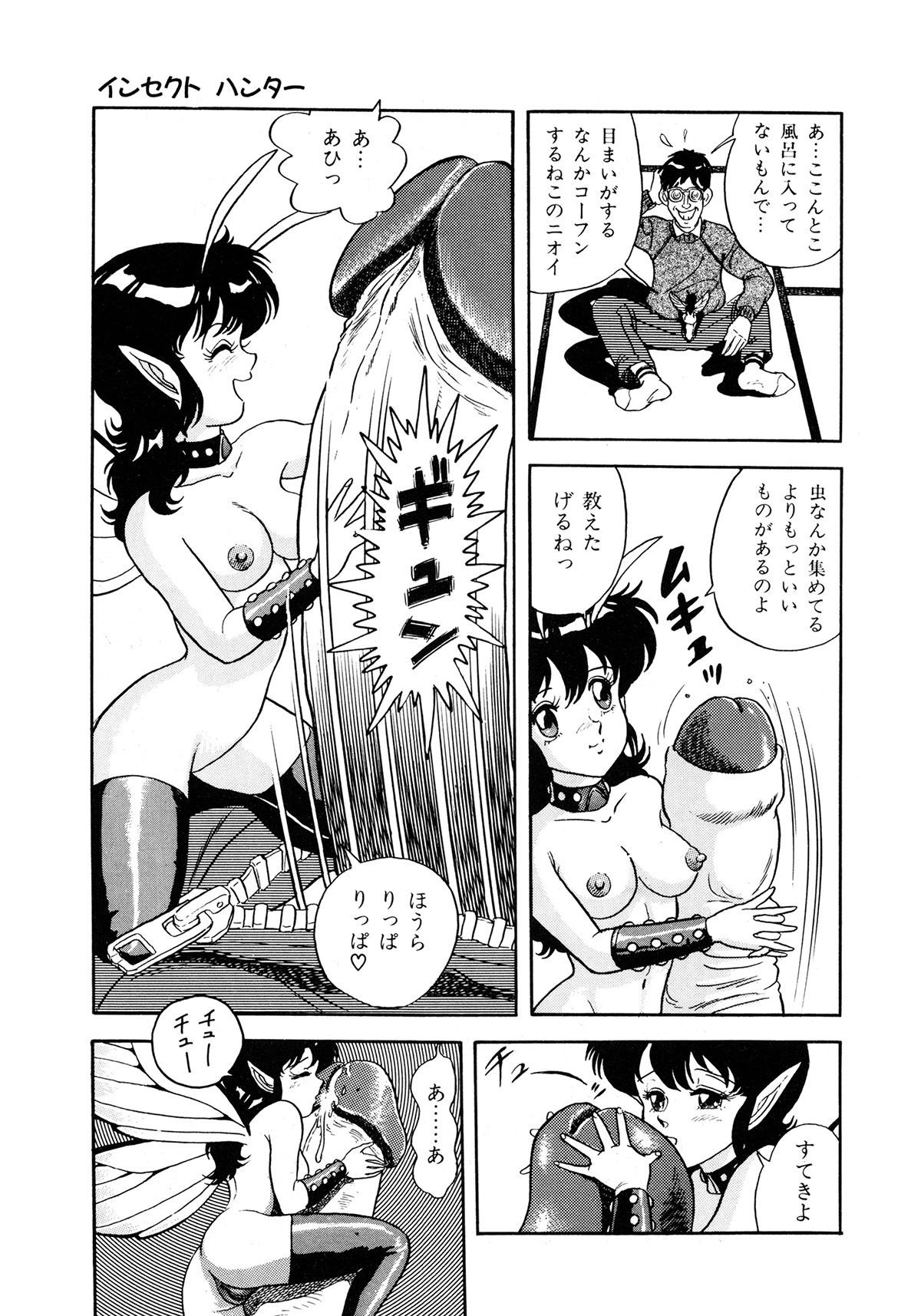 Insect Hunter - Page 142