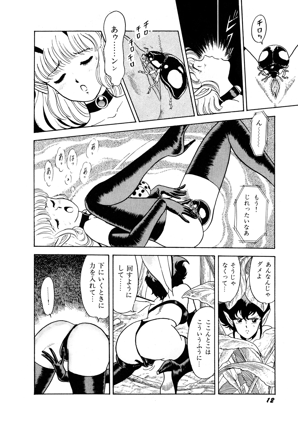 Insect Hunter - Page 15