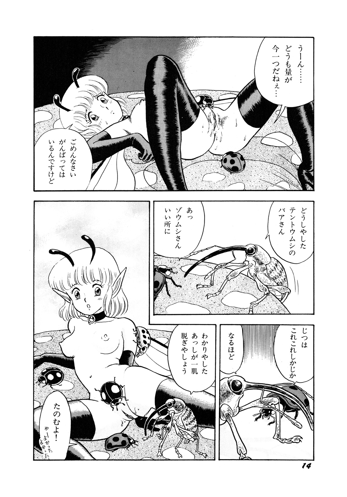 Insect Hunter - Page 17