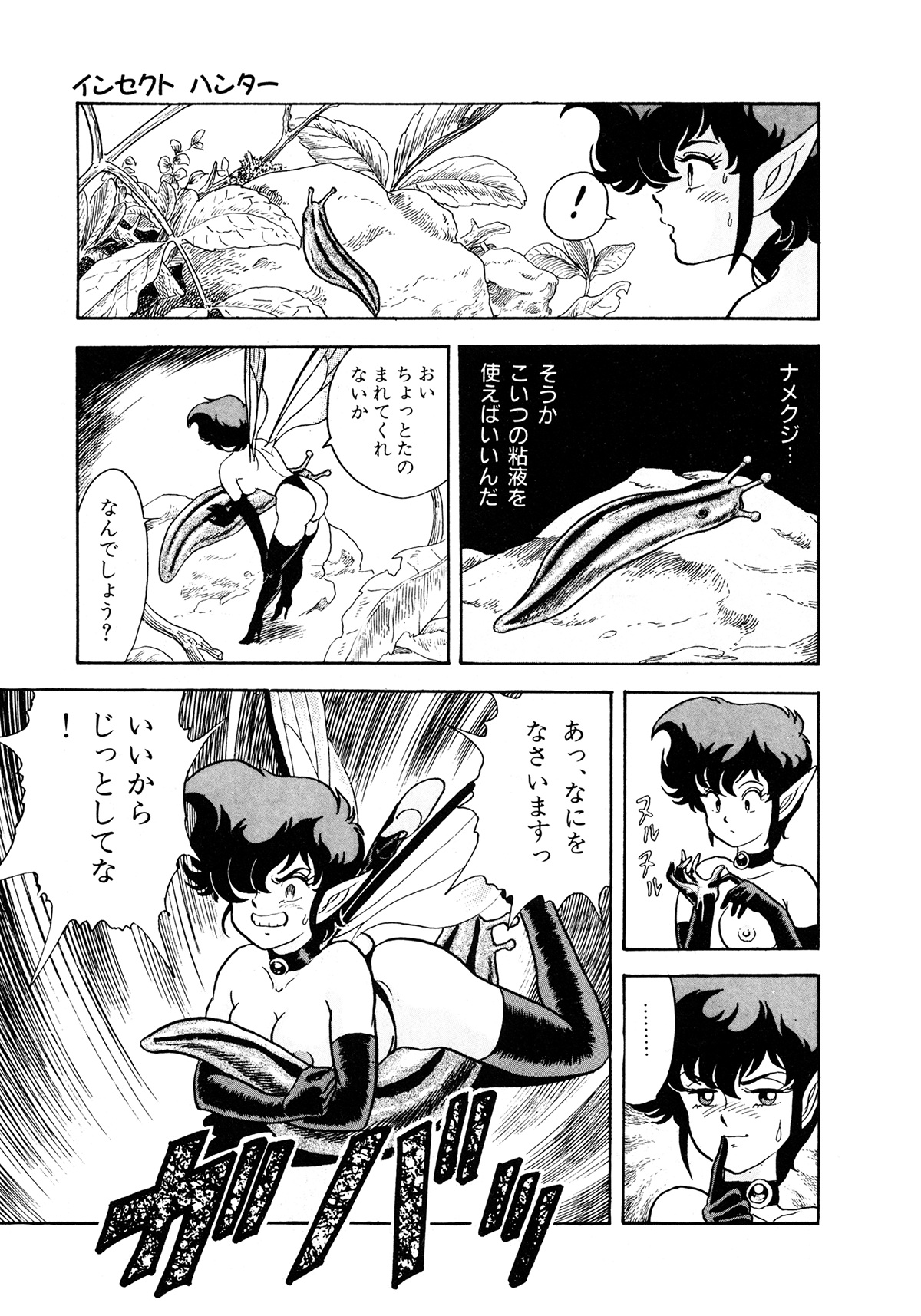 Insect Hunter - Page 20