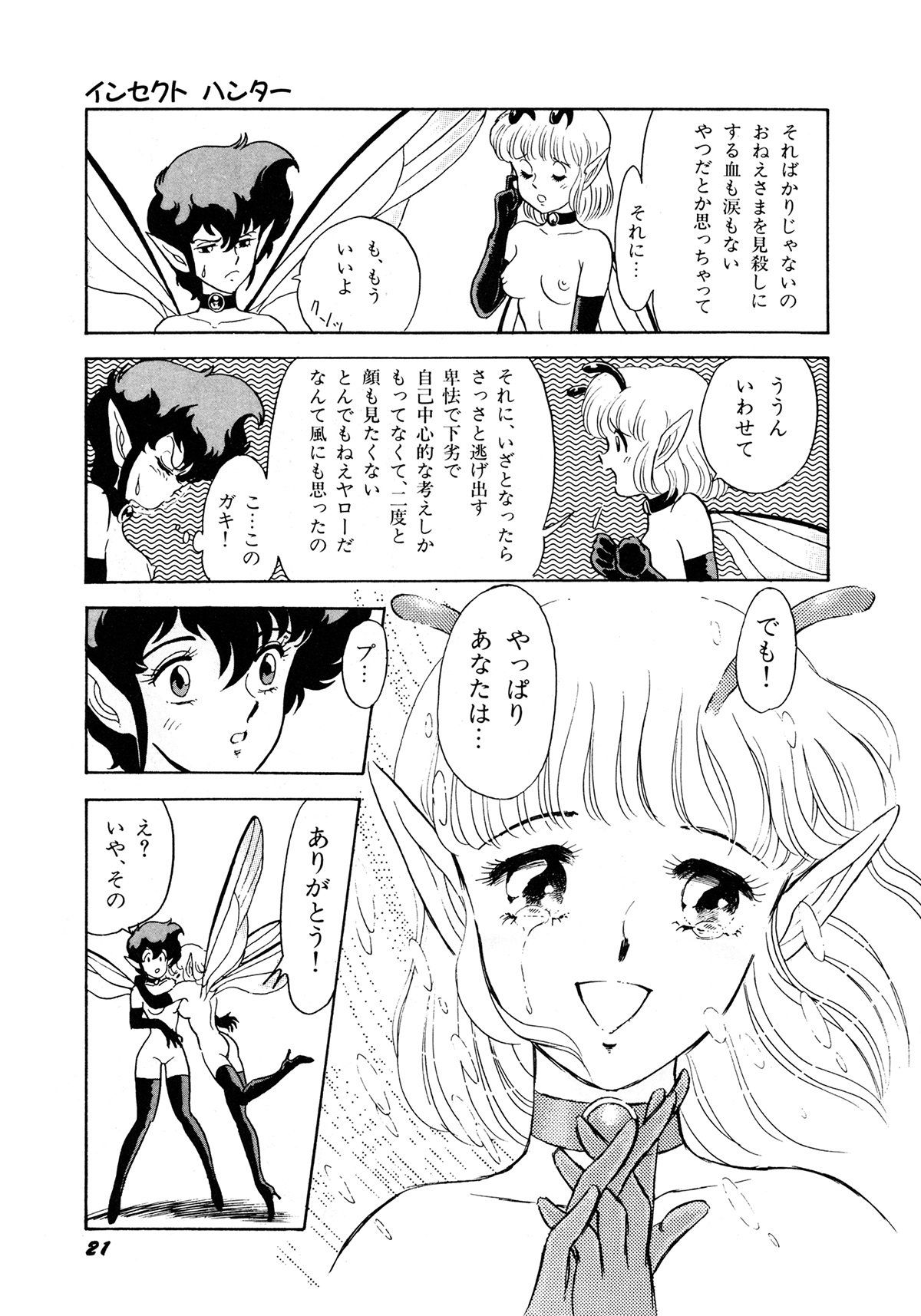 Insect Hunter - Page 24