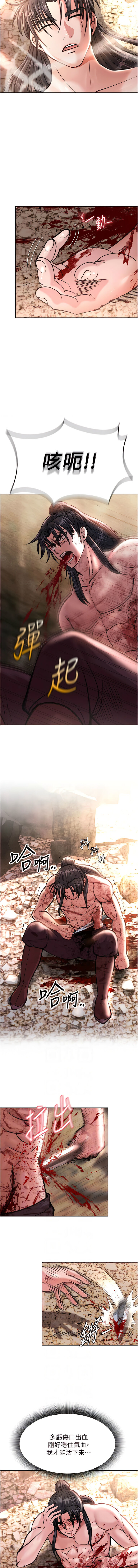 色鵰英雄傳：一捅天下| 色雕英雄传：一捅天下 1-11話 - Page 140