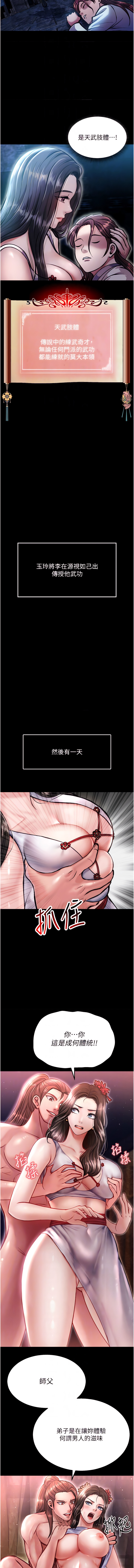 色鵰英雄傳：一捅天下| 色雕英雄传：一捅天下 1-11話 - Page 145