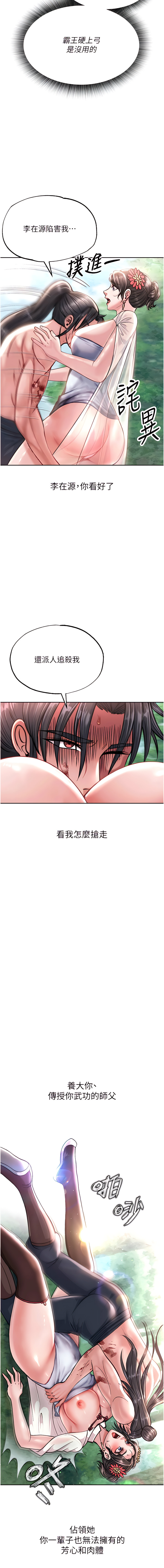 色鵰英雄傳：一捅天下| 色雕英雄传：一捅天下 1-11話 - Page 152