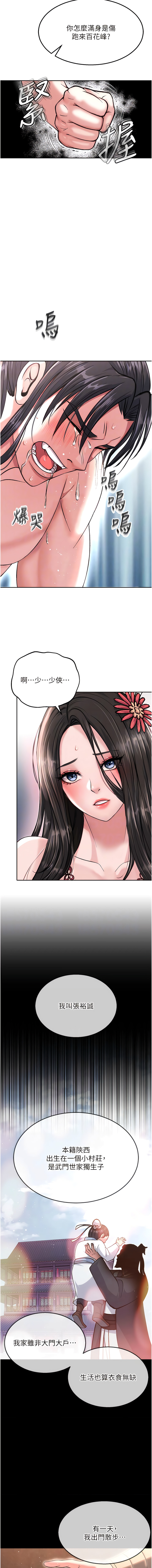色鵰英雄傳：一捅天下| 色雕英雄传：一捅天下 1-11話 - Page 161