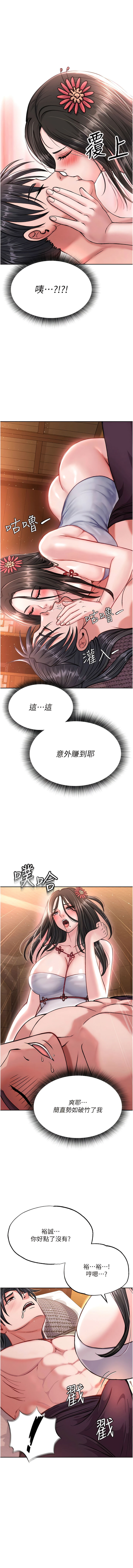 色鵰英雄傳：一捅天下| 色雕英雄传：一捅天下 1-11話 - Page 167