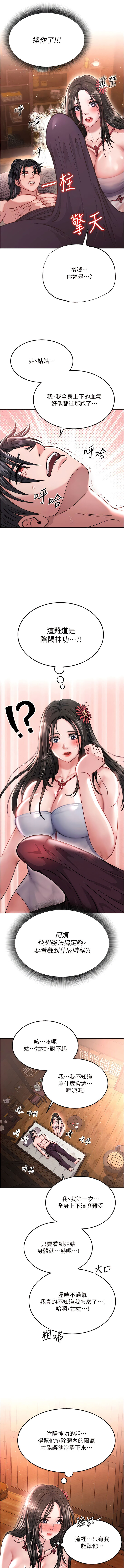 色鵰英雄傳：一捅天下| 色雕英雄传：一捅天下 1-11話 - Page 168