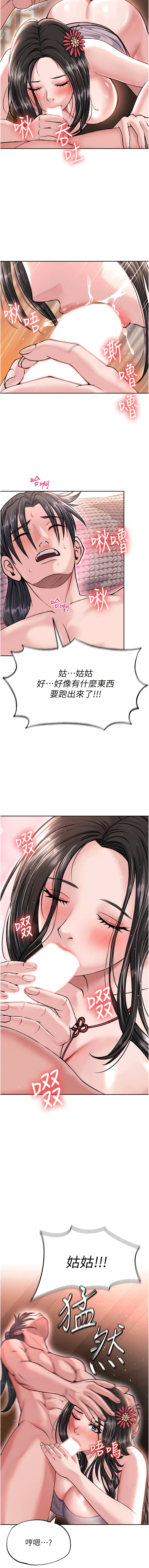 色鵰英雄傳：一捅天下| 色雕英雄传：一捅天下 1-11話 - Page 171