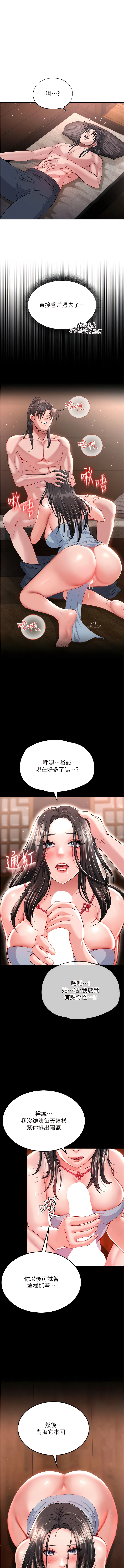 色鵰英雄傳：一捅天下| 色雕英雄传：一捅天下 1-11話 - Page 175
