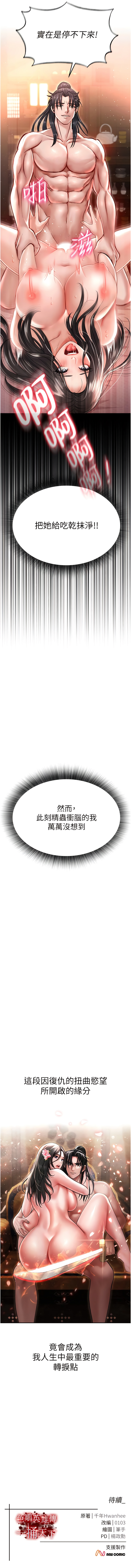 色鵰英雄傳：一捅天下| 色雕英雄传：一捅天下 1-11話 - Page 190