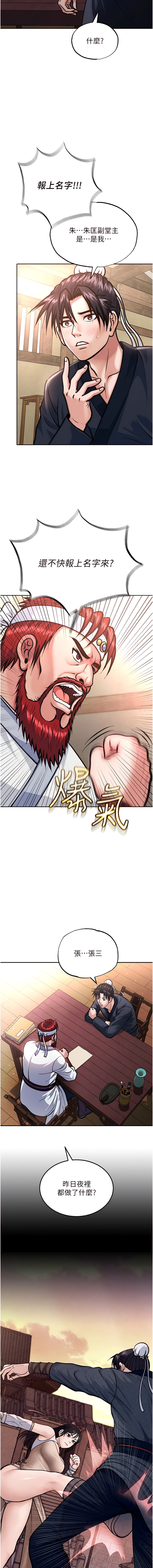 色鵰英雄傳：一捅天下| 色雕英雄传：一捅天下 1-11話 - Page 40