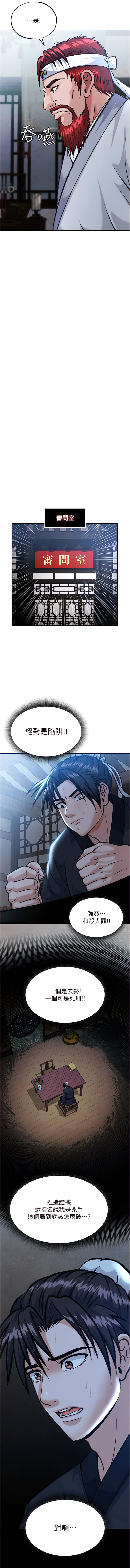 色鵰英雄傳：一捅天下| 色雕英雄传：一捅天下 1-11話 - Page 48