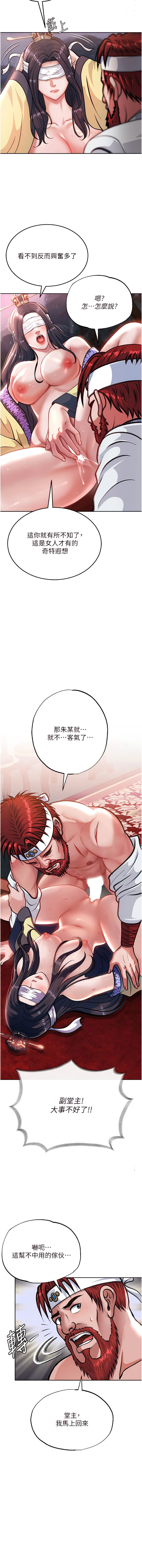 色鵰英雄傳：一捅天下| 色雕英雄传：一捅天下 1-11話 - Page 65