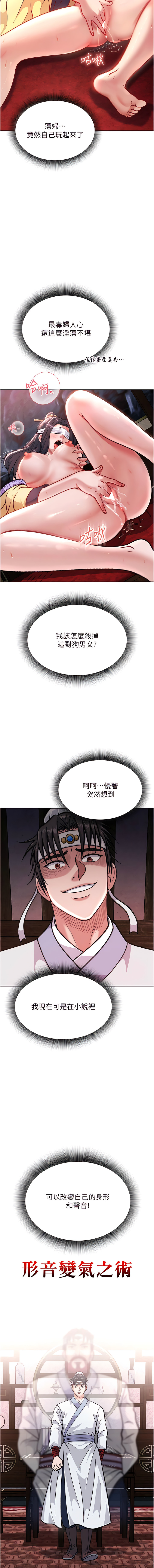 色鵰英雄傳：一捅天下| 色雕英雄传：一捅天下 1-11話 - Page 67