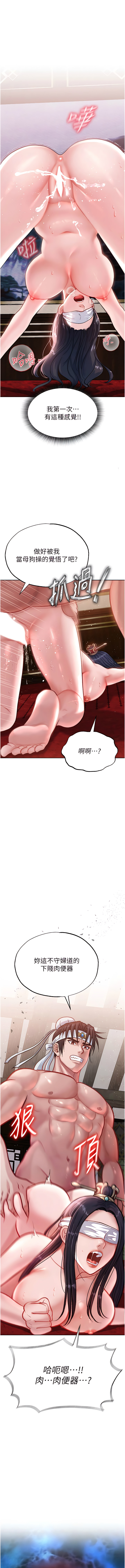 色鵰英雄傳：一捅天下| 色雕英雄传：一捅天下 1-11話 - Page 74