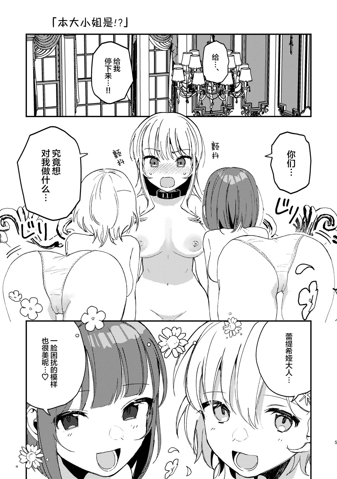 3P Yuri Ecchi Anthology - Page 6