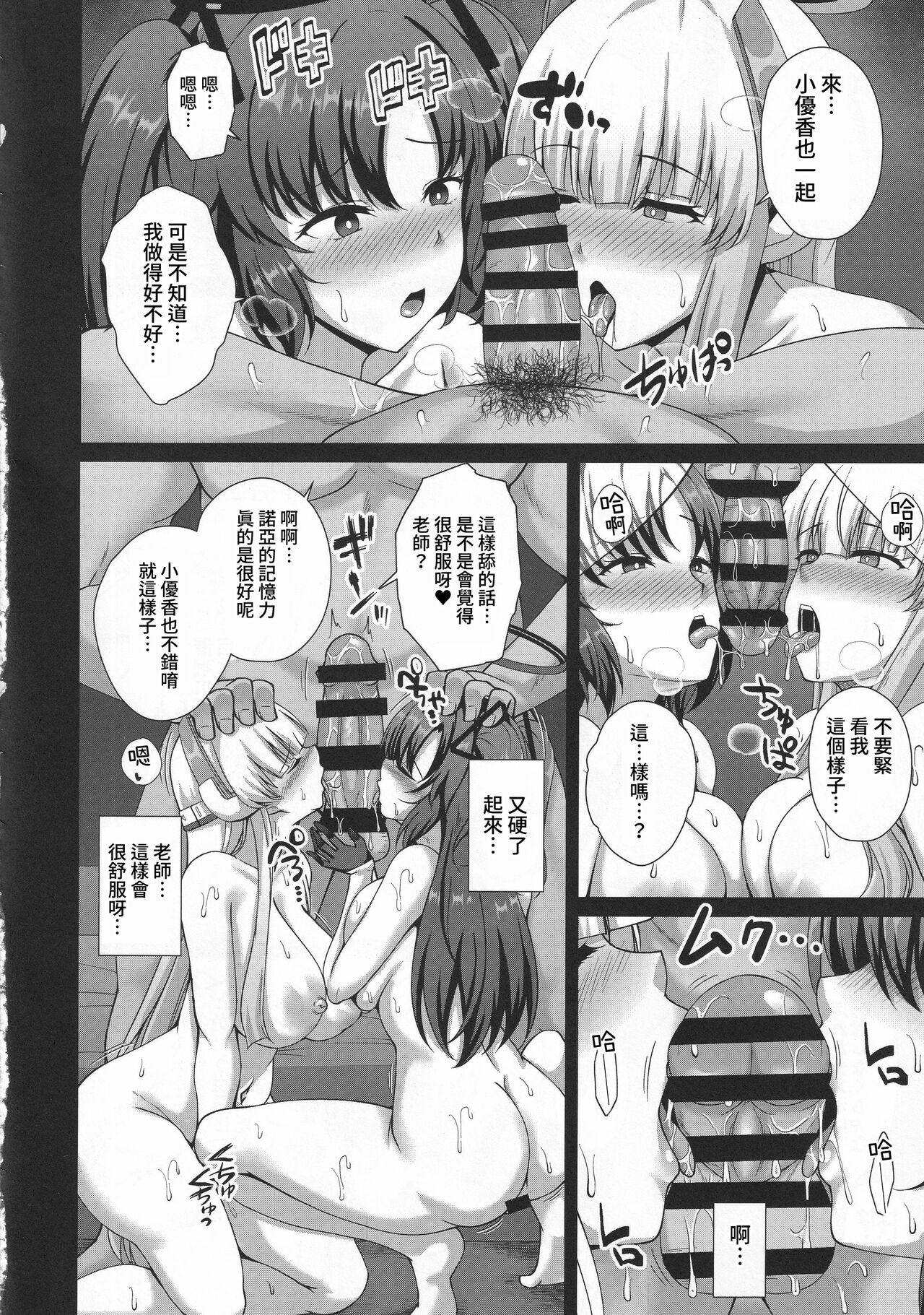Millenium Saiin Shinshoku - Page 11