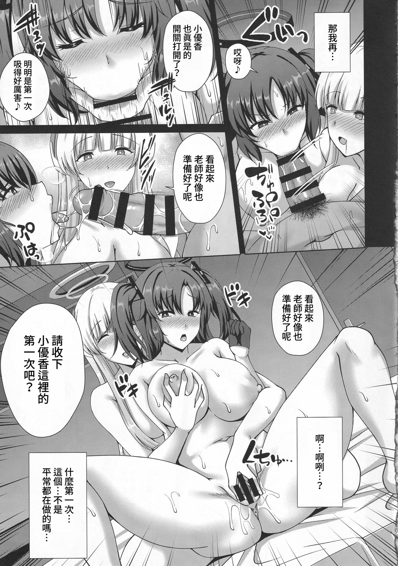 Millenium Saiin Shinshoku - Page 12