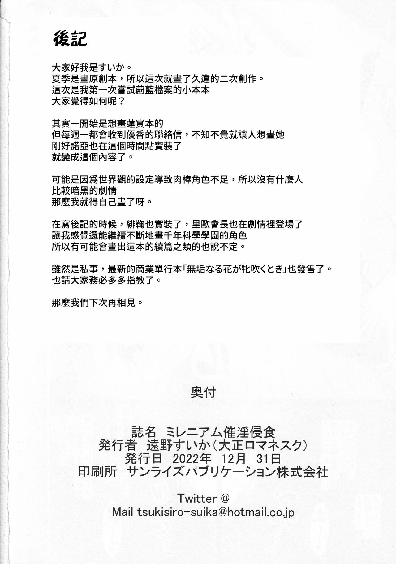 Millenium Saiin Shinshoku - Page 21