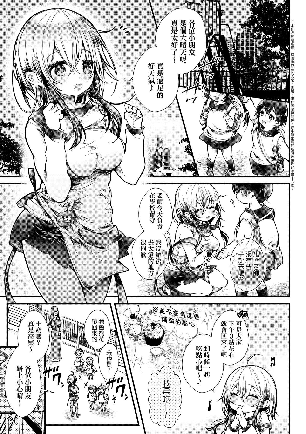 YODARE-ECCHI PIECE - Page 154
