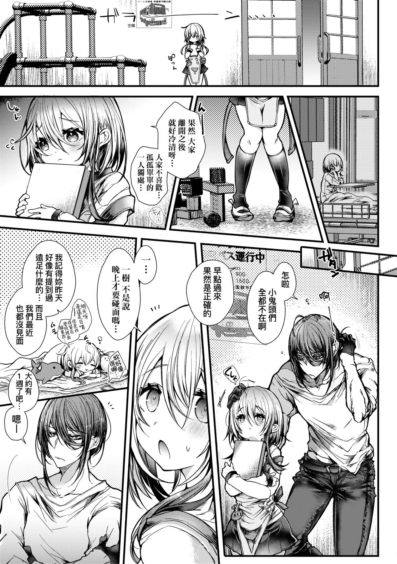 YODARE-ECCHI PIECE - Page 156