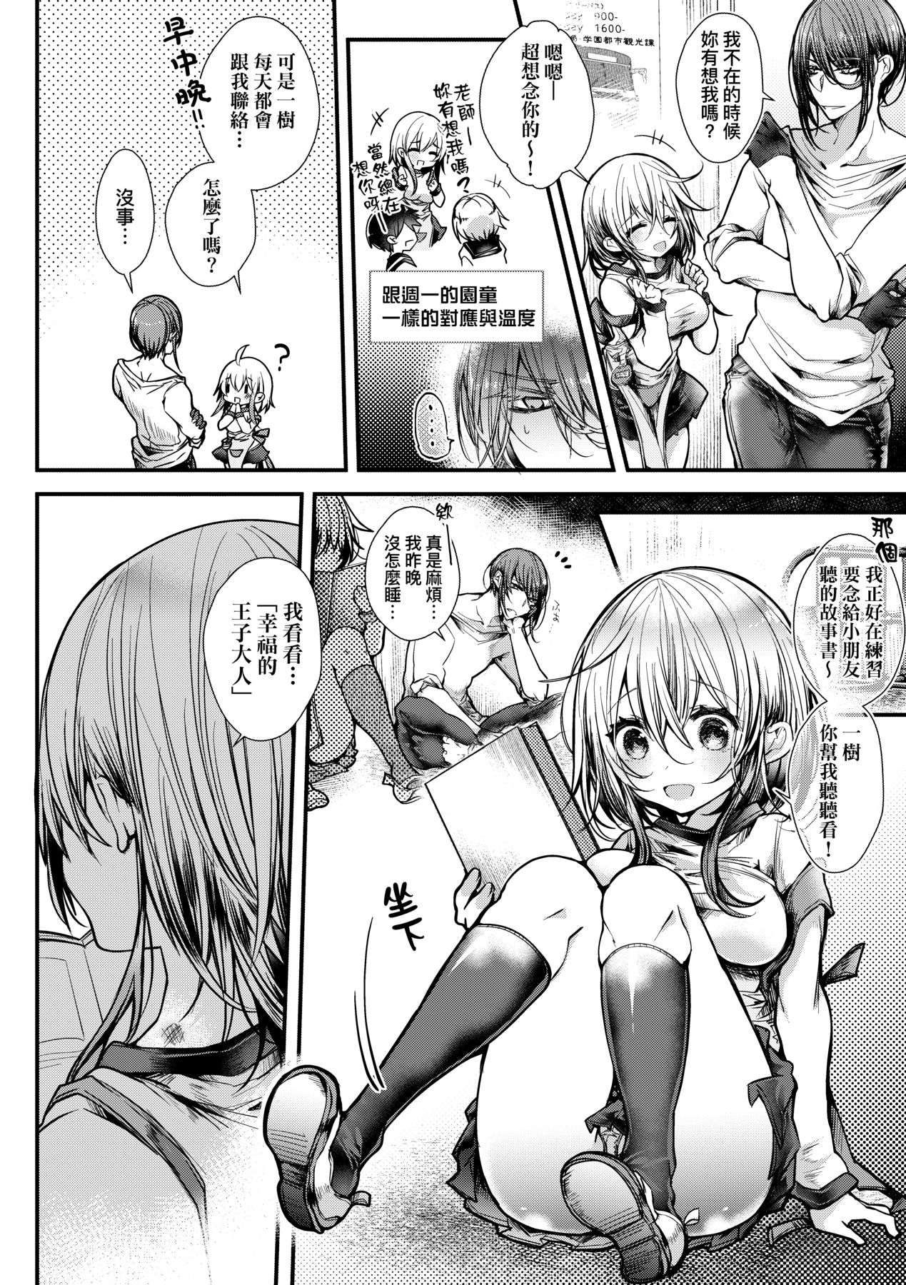 YODARE-ECCHI PIECE - Page 157