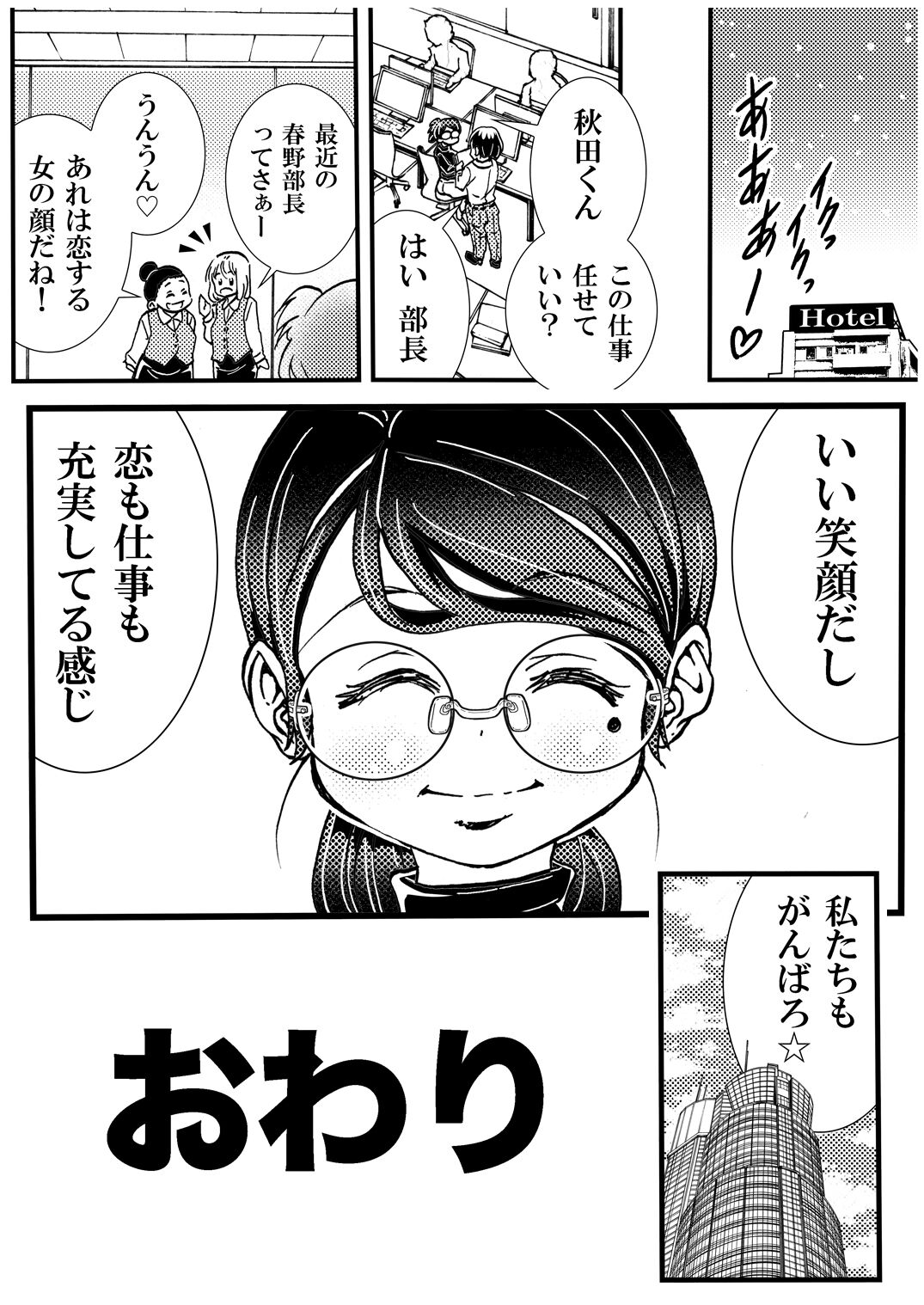 Jitome Joshi Onna ni Modoru - Page 26