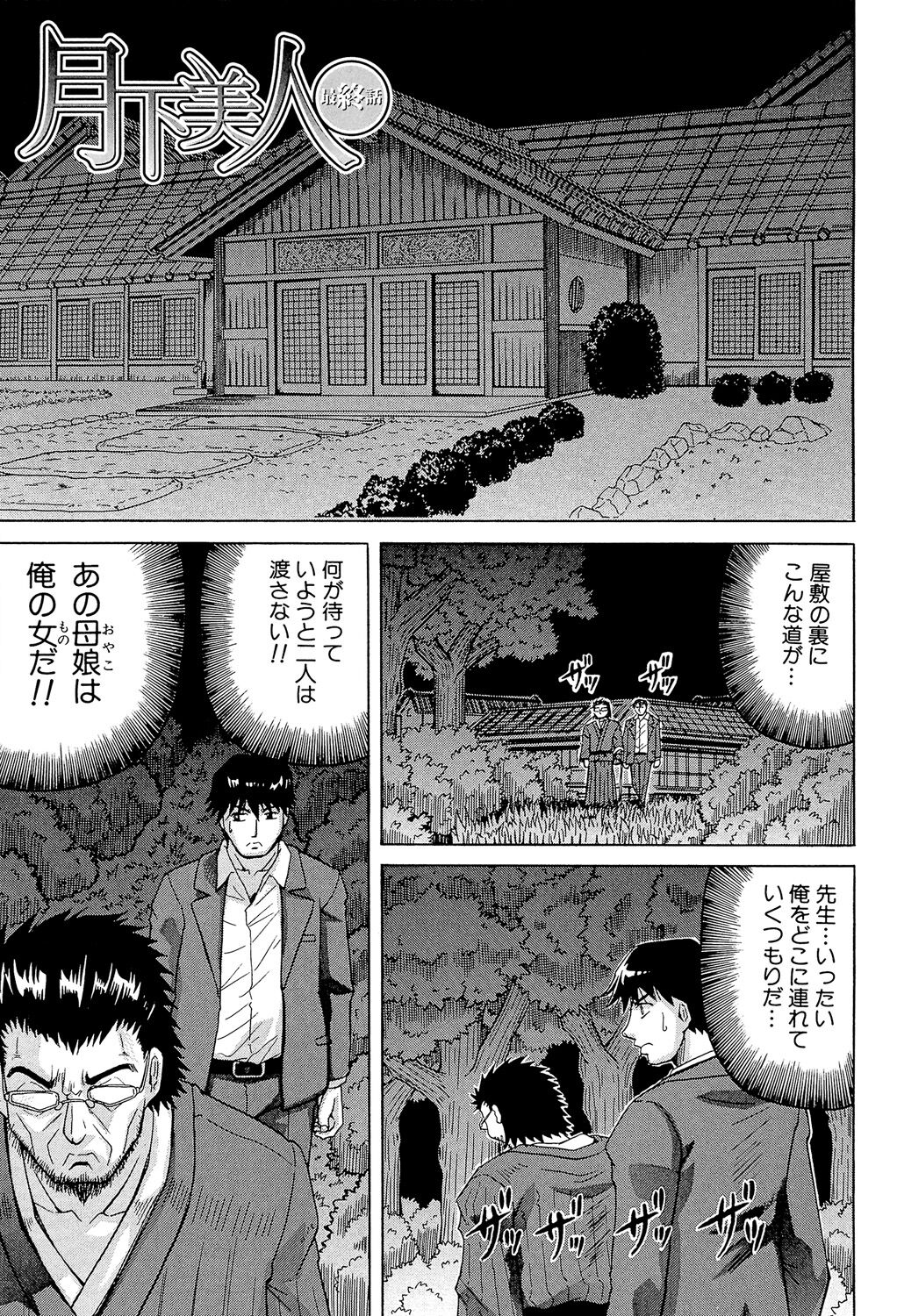 Oyako no Utage - Page 153