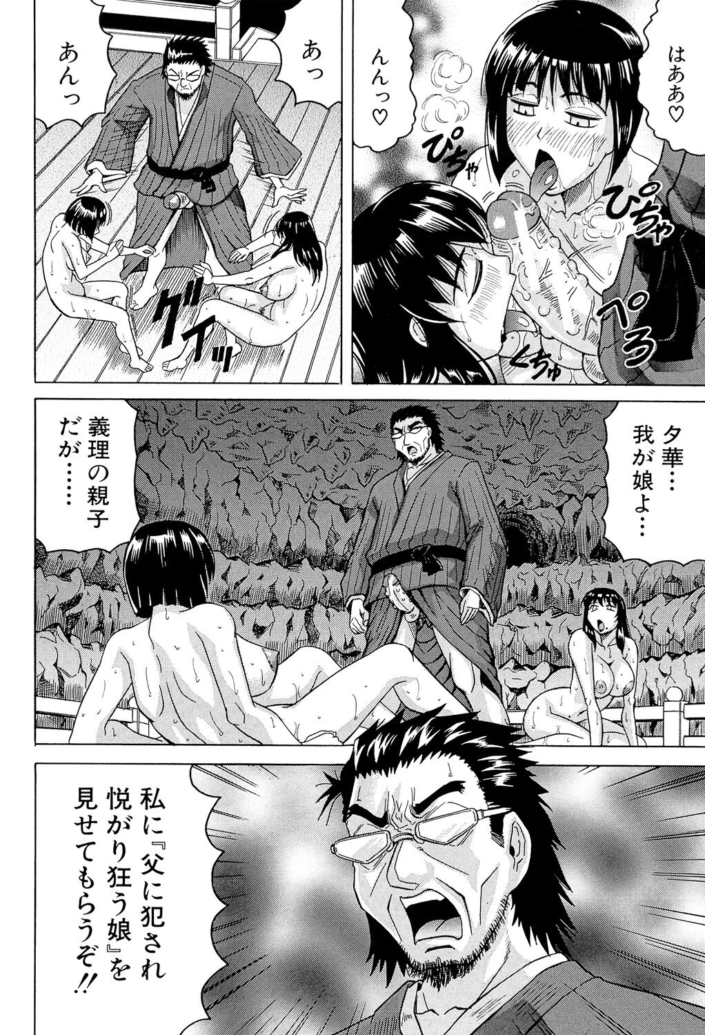 Oyako no Utage - Page 172