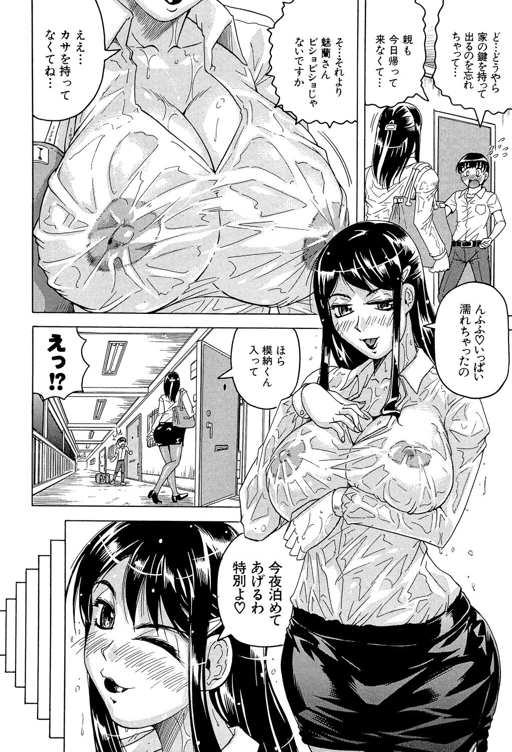 Oyako no Utage - Page 190