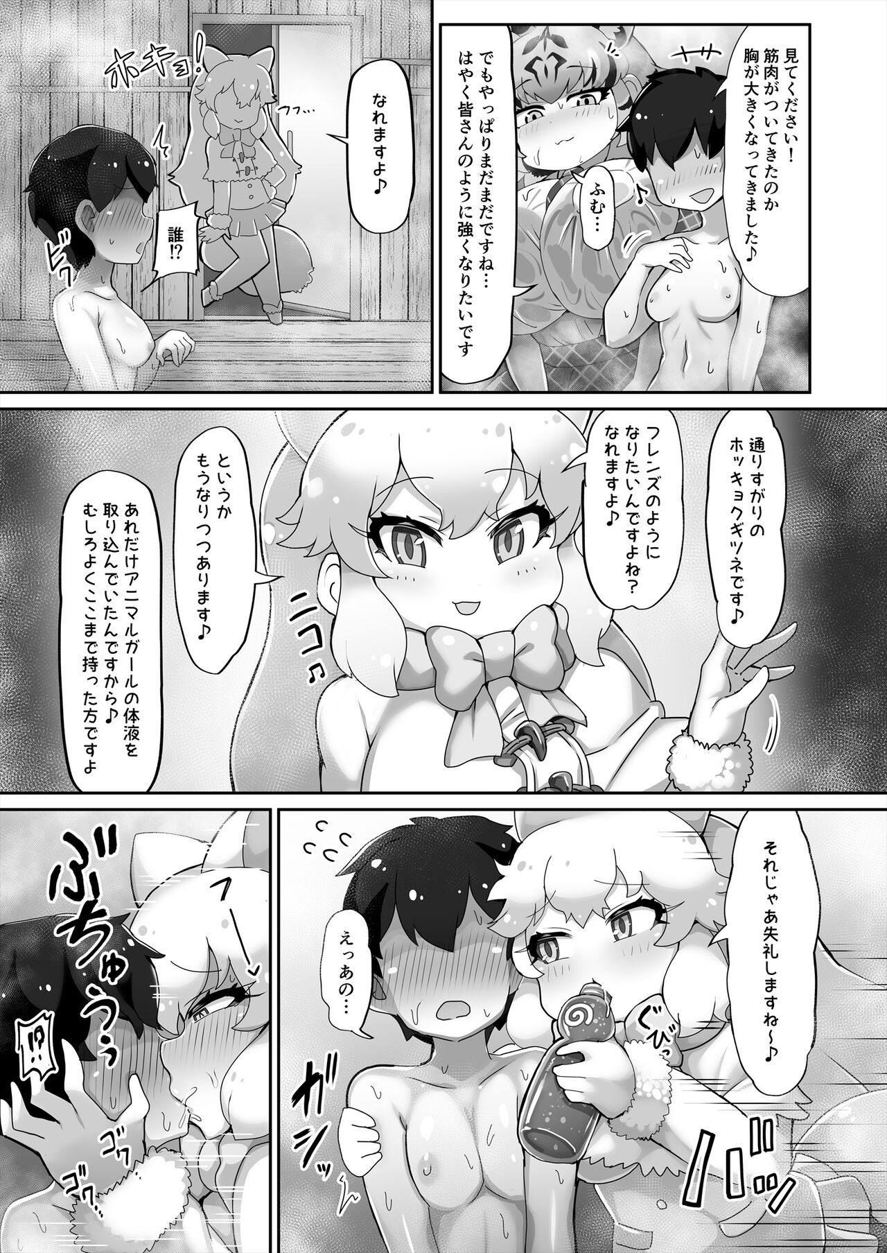 Kemono Sauna 2 - Page 25