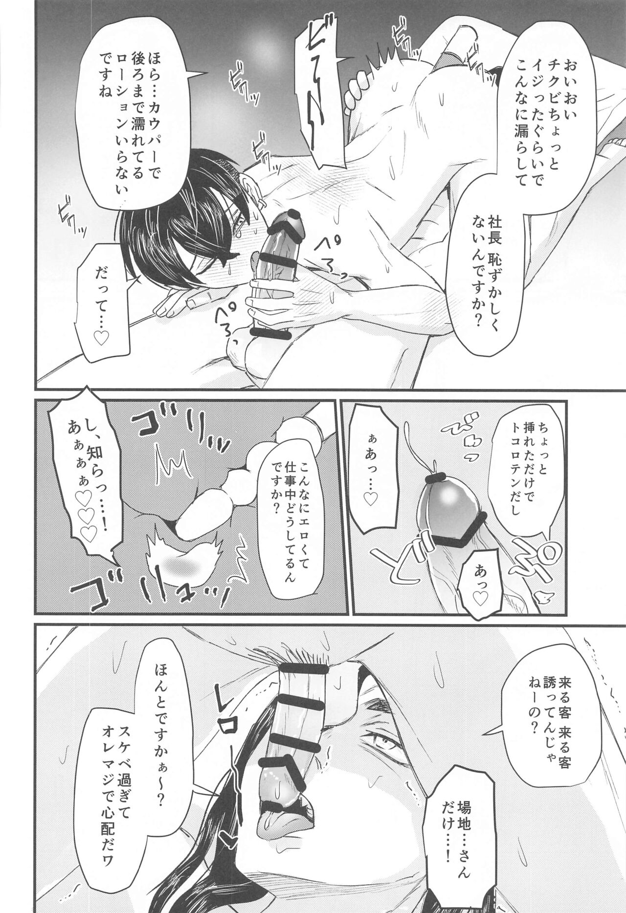 Shachou! Settai  Itashimasu - Page 21