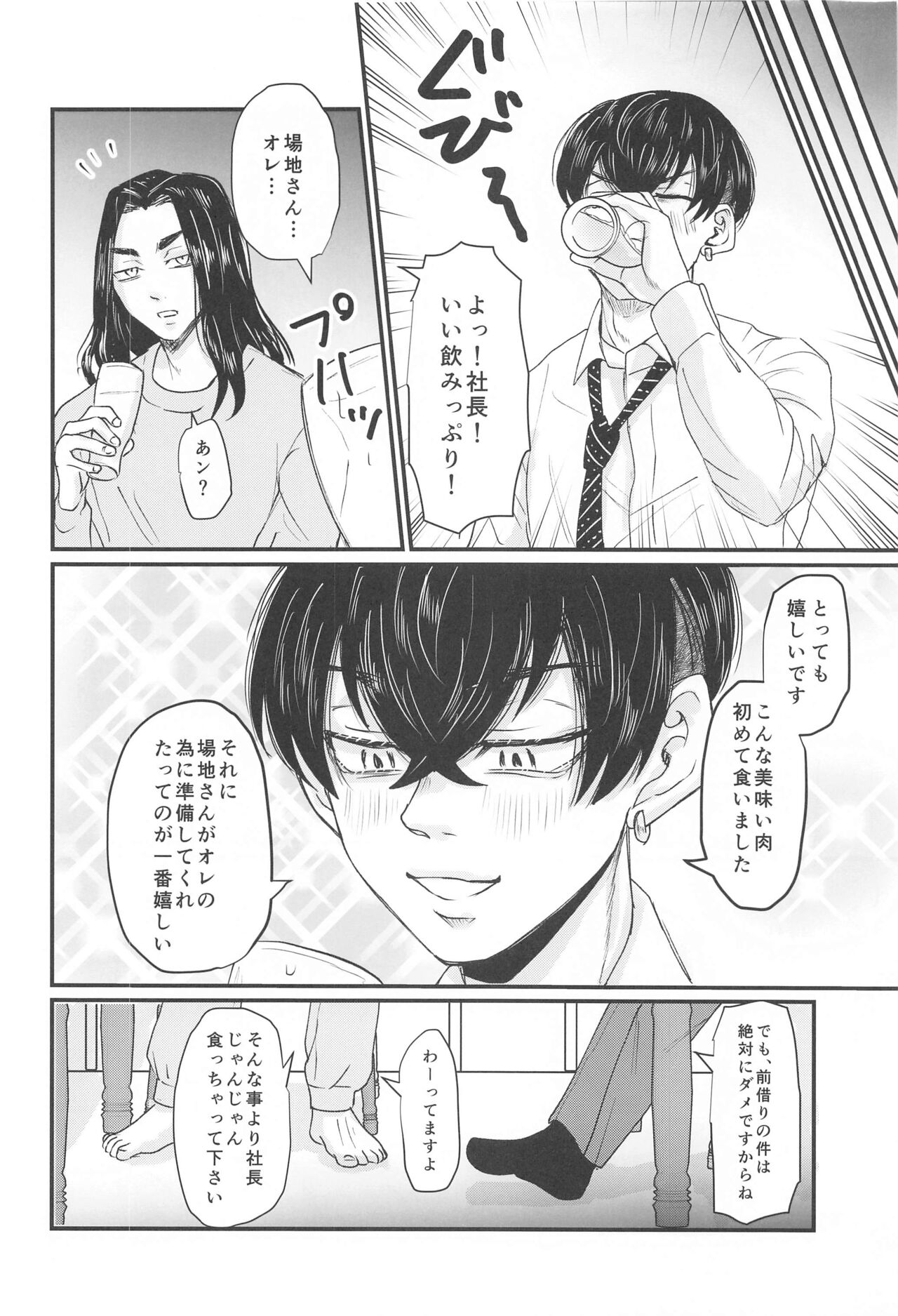 Shachou! Settai  Itashimasu - Page 9