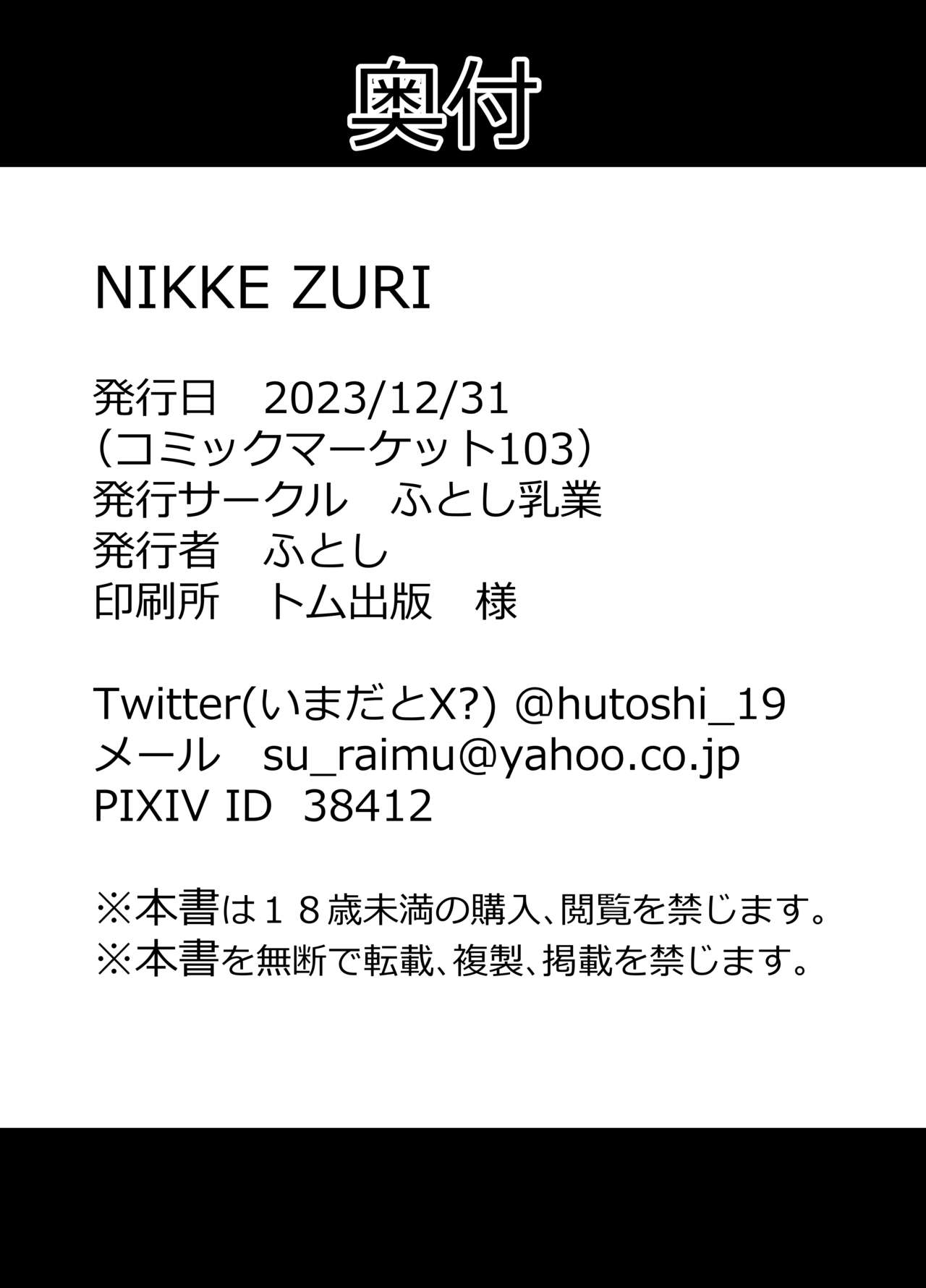 NIKKE ZURI - Page 17
