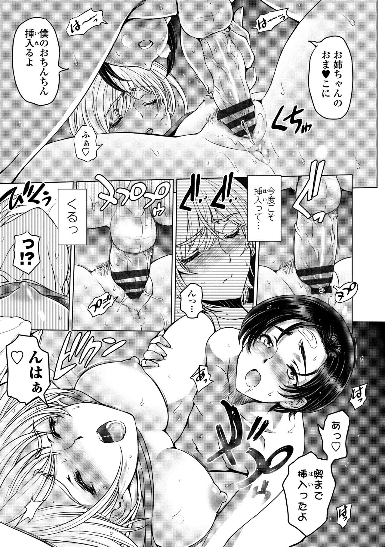 Dosukebe Onei-chan - Page 179
