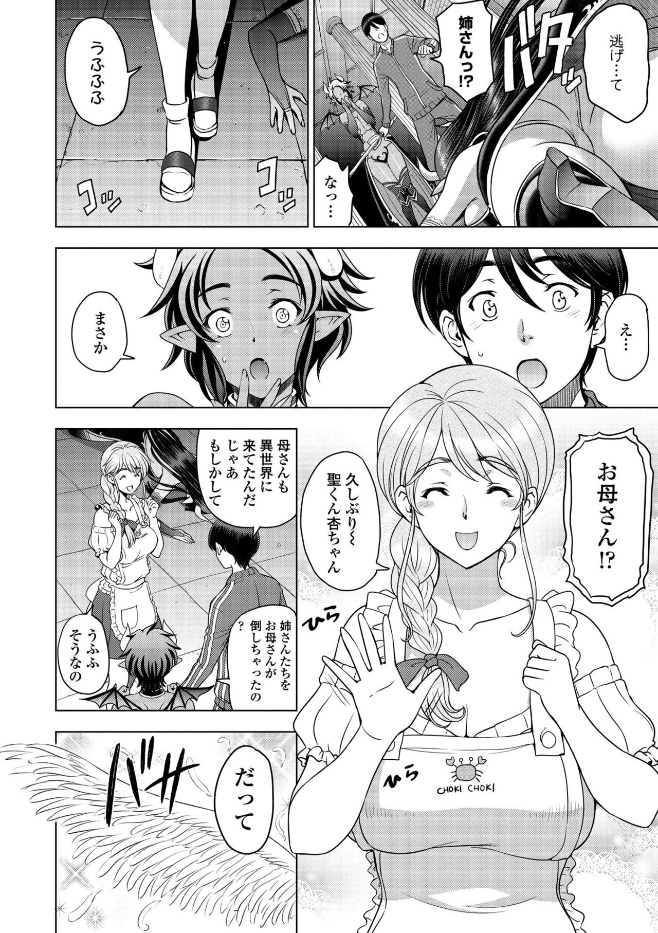 Dosukebe Onei-chan - Page 188