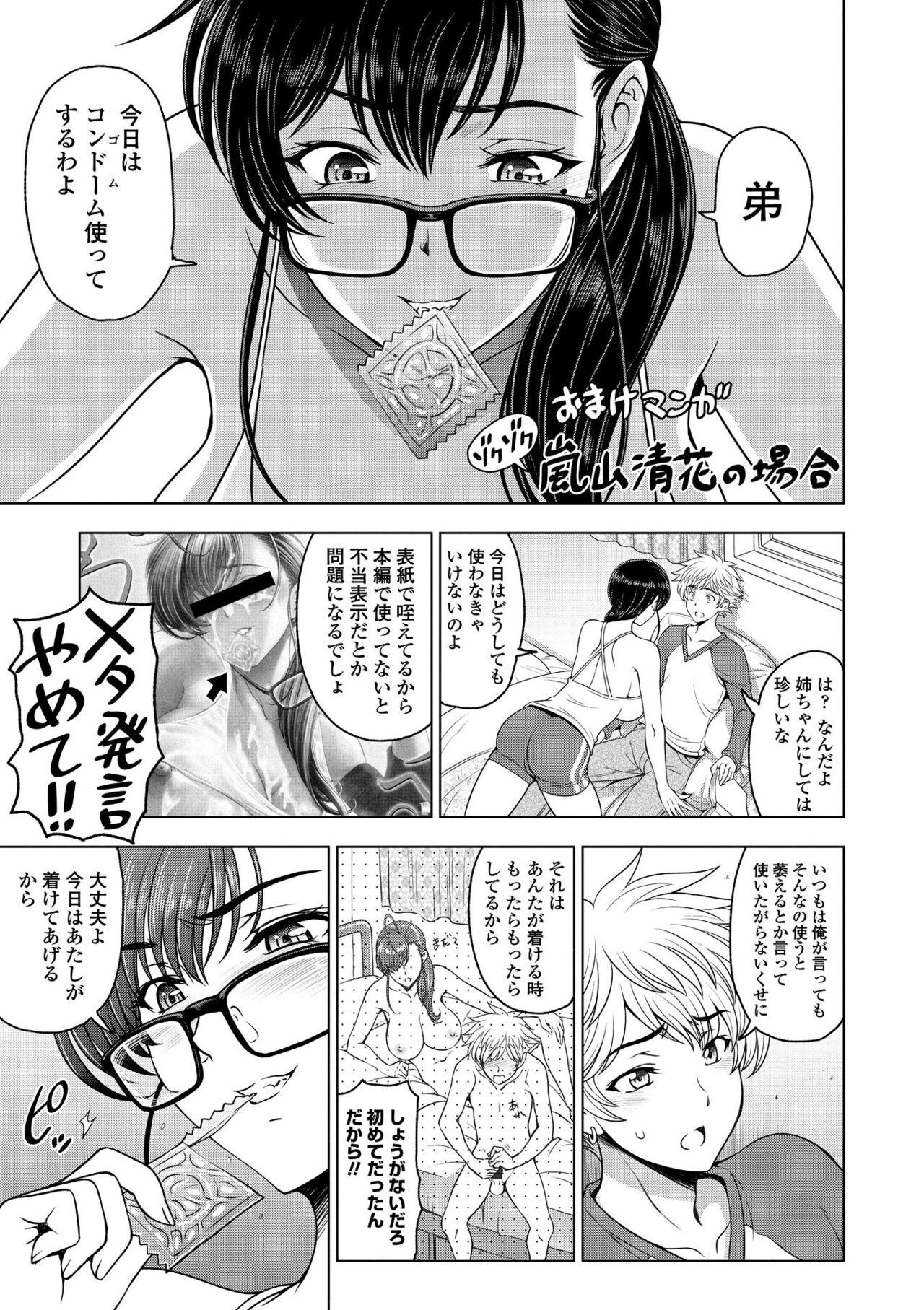 Dosukebe Onei-chan - Page 227