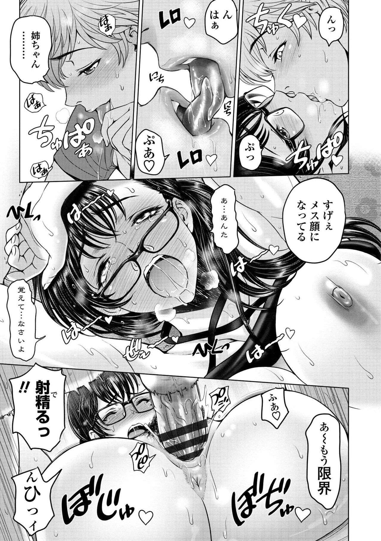 Dosukebe Onei-chan - Page 23