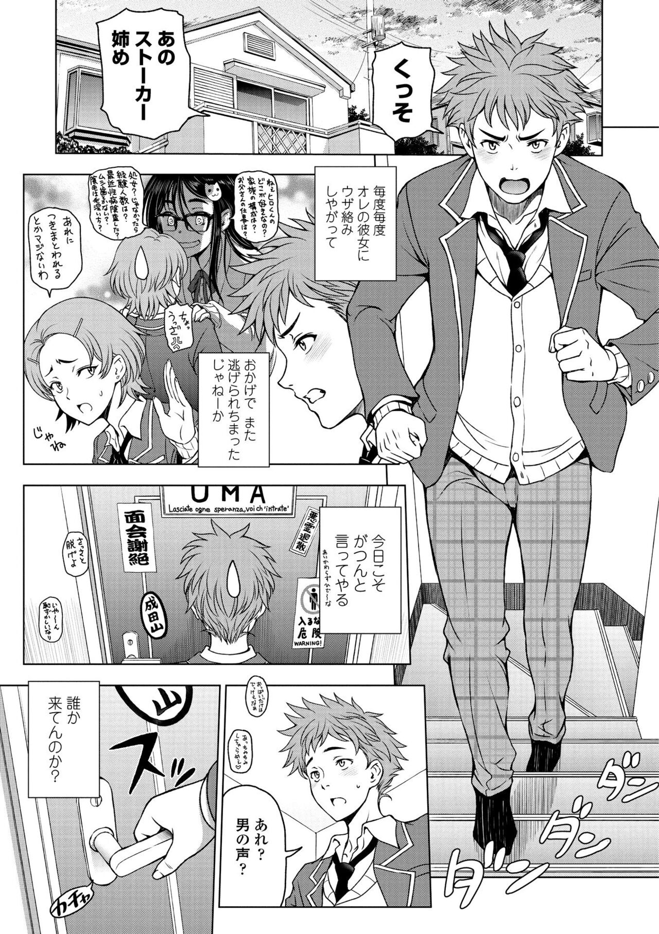 Dosukebe Onei-chan - Page 69