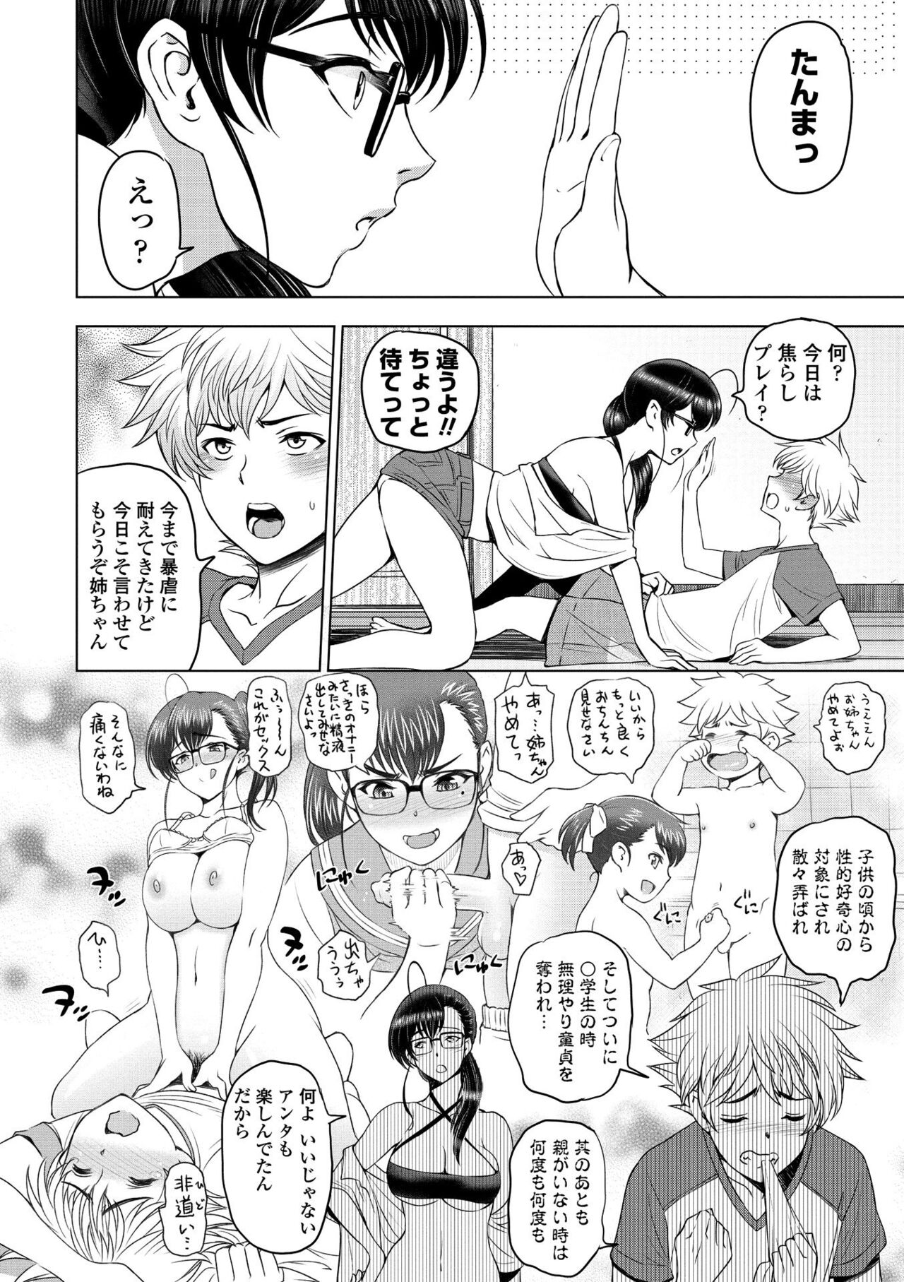 Dosukebe Onei-chan - Page 8
