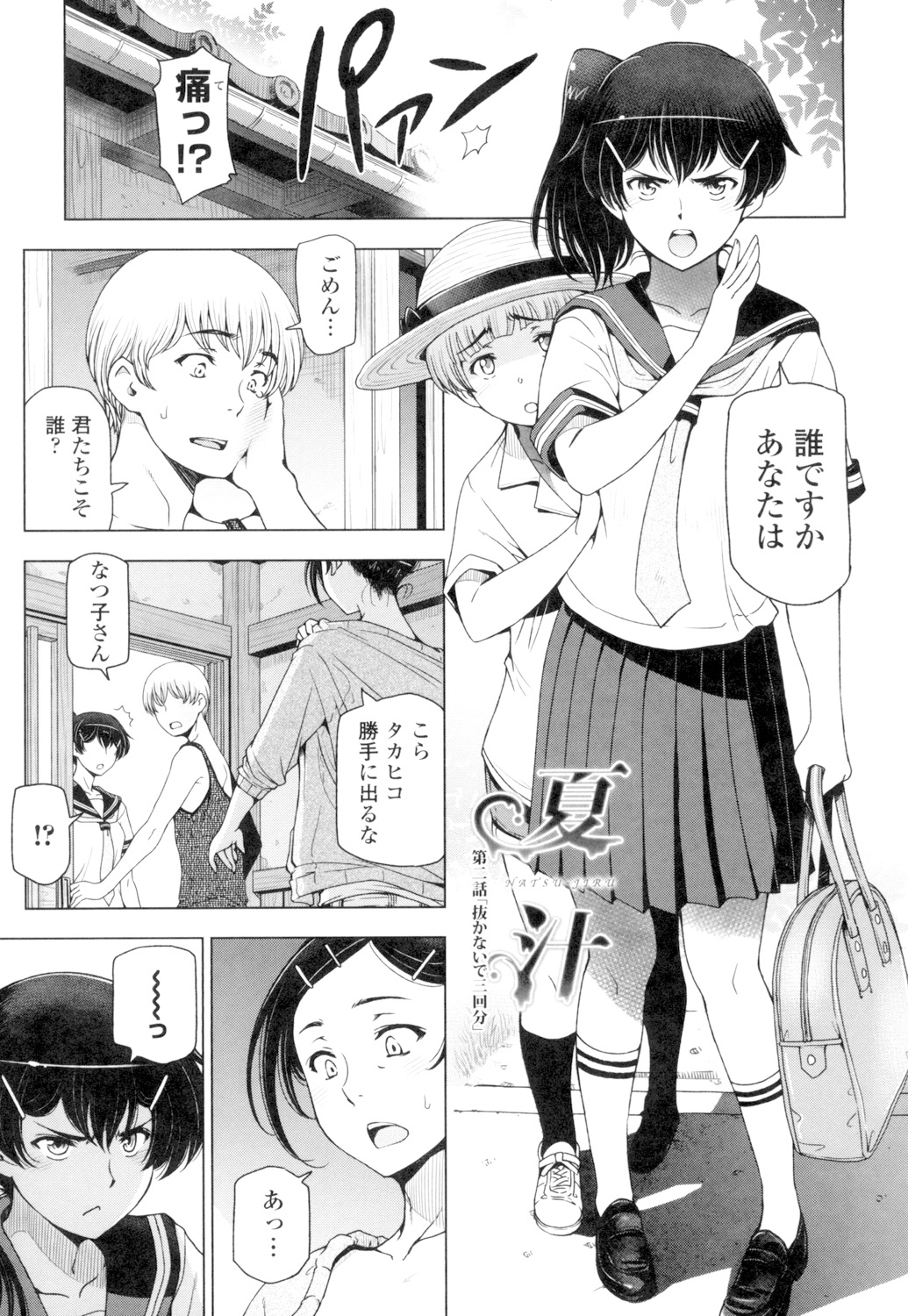 Natsu-jiru - Page 27