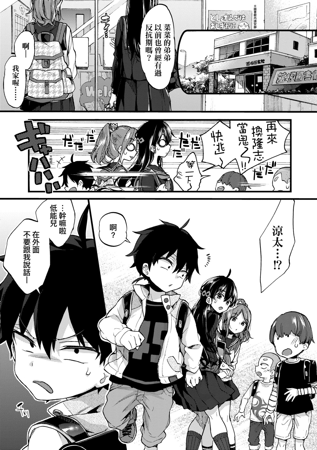 Onee-chan Time - Page 10