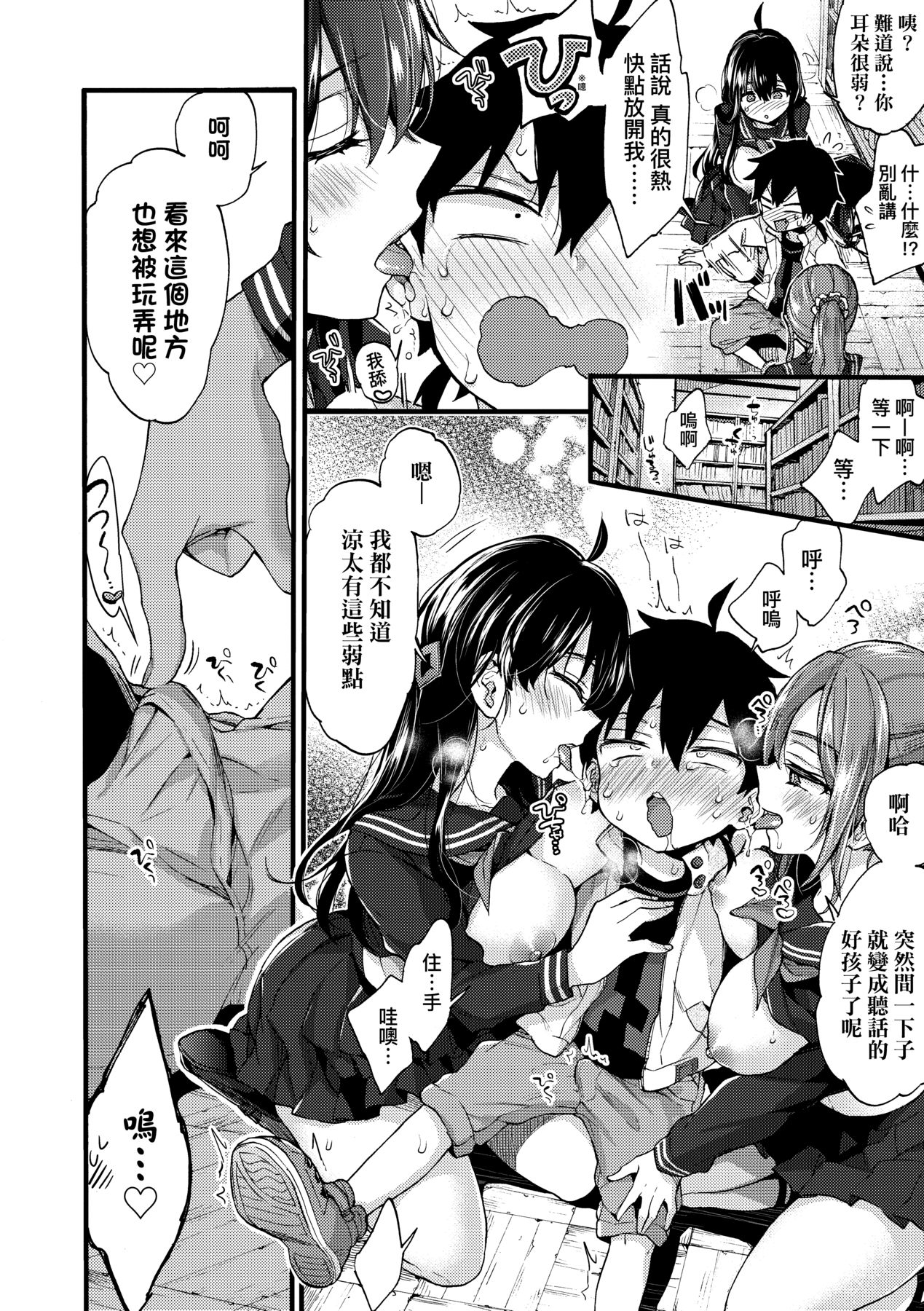 Onee-chan Time - Page 15