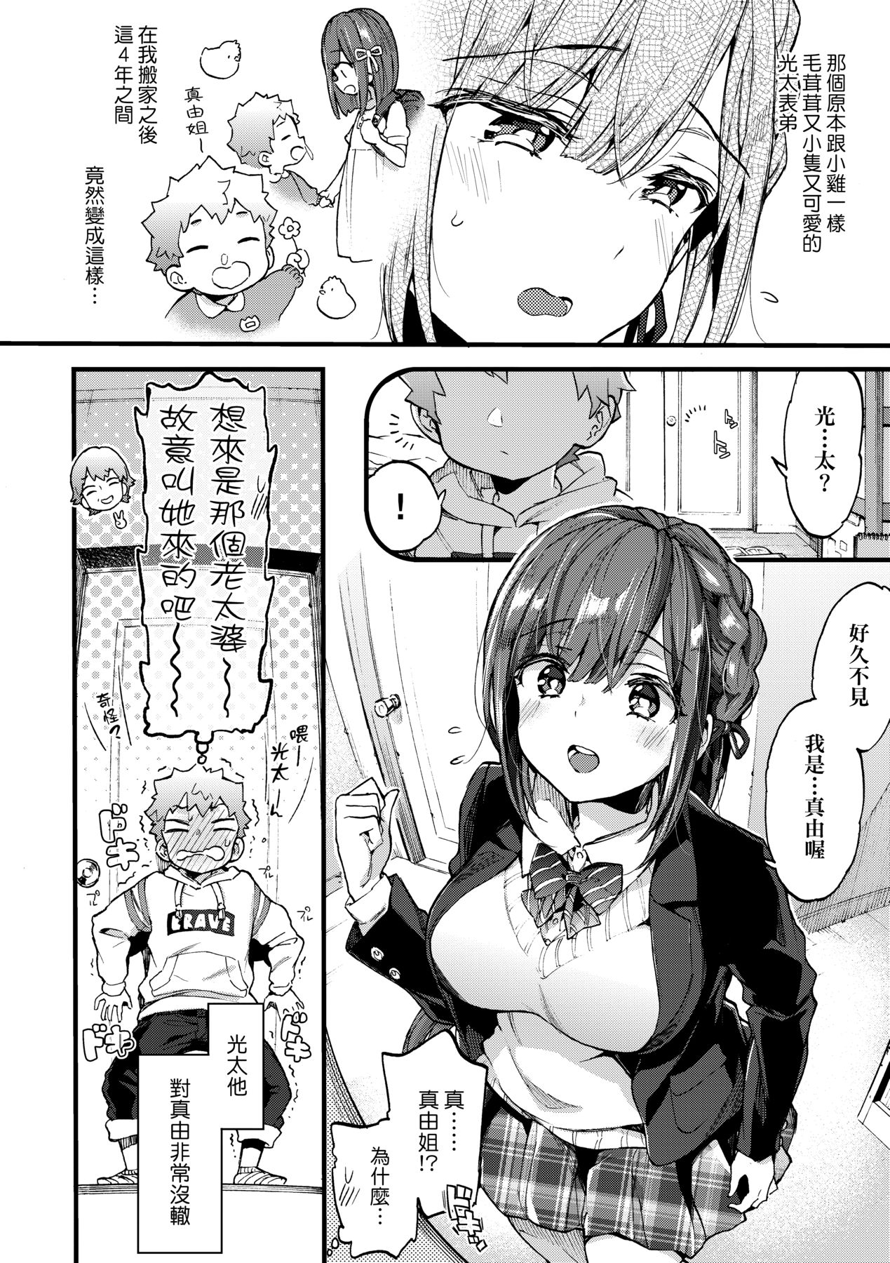 Onee-chan Time - Page 33